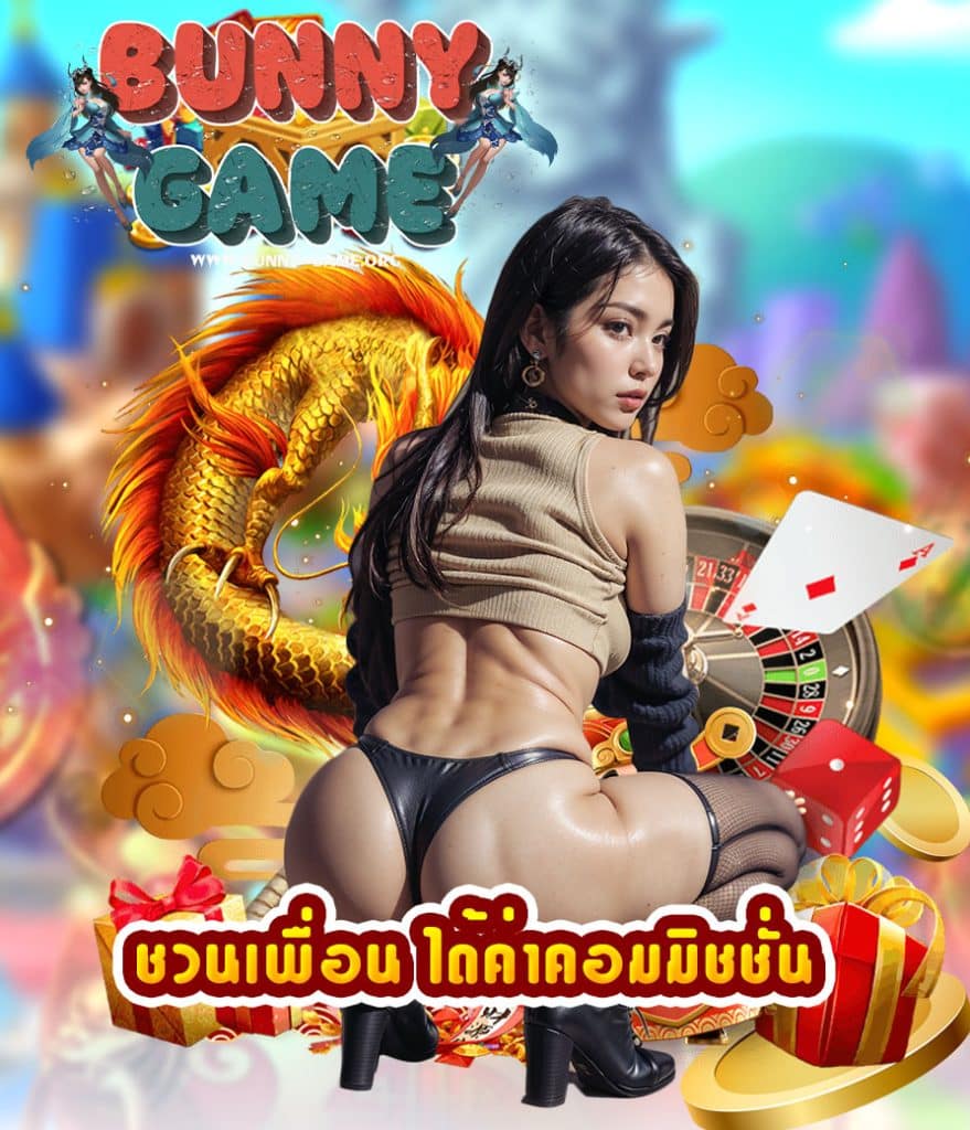bunny-game สมัครสมาชิก